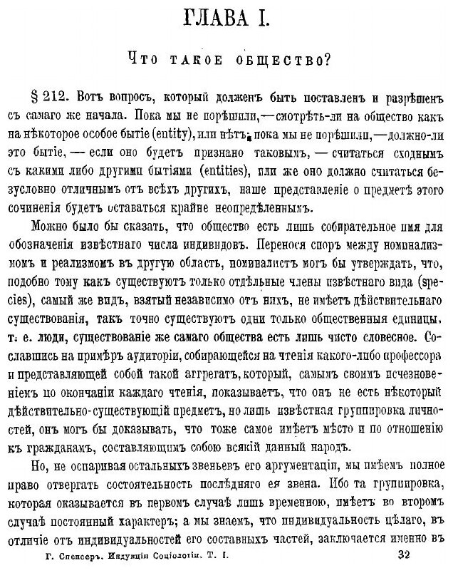 Книга Основания социологии Герберта Спенсера - фото №9