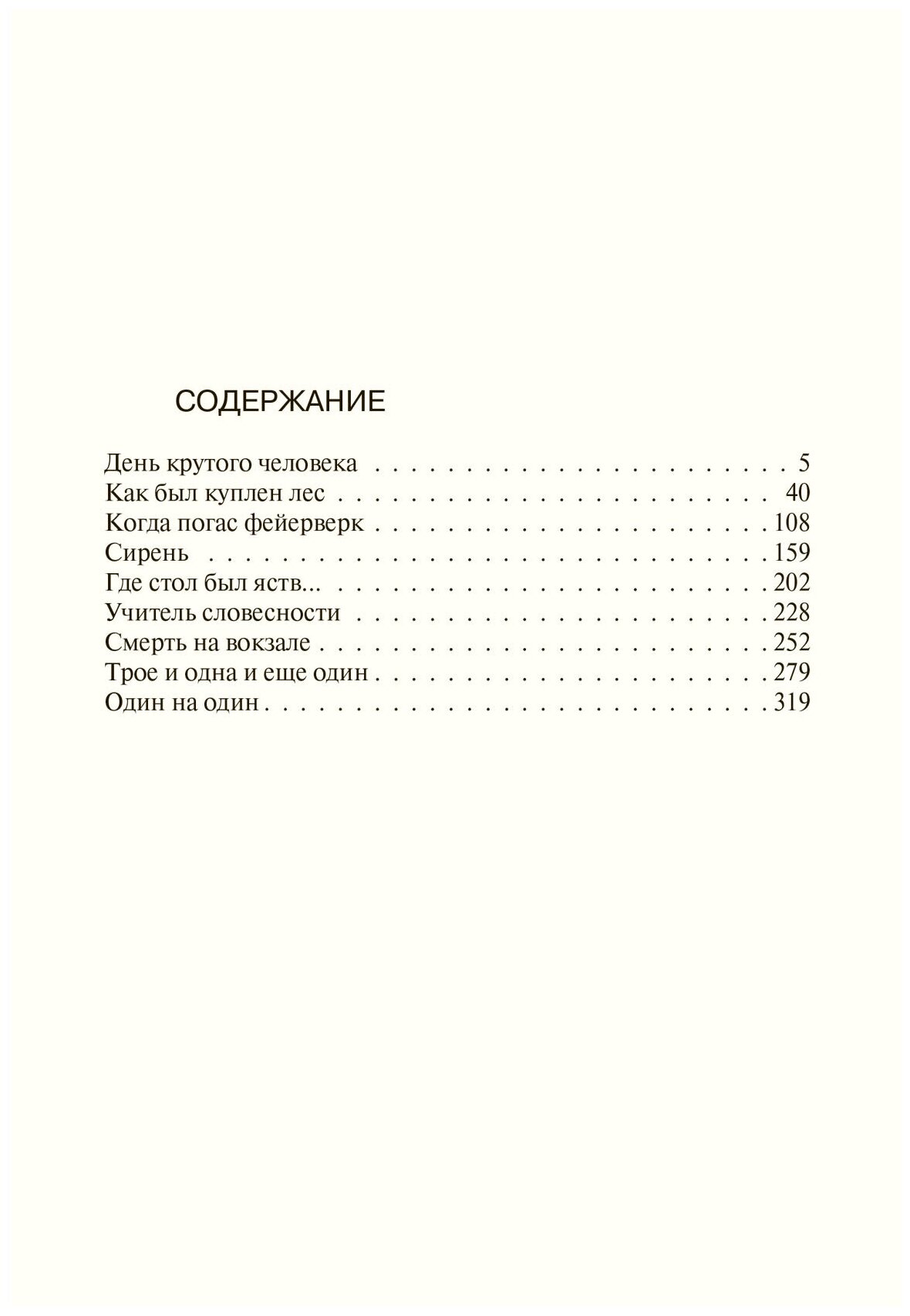 Нагибин Ю. М. Вечные спутники: в 2-х томах.