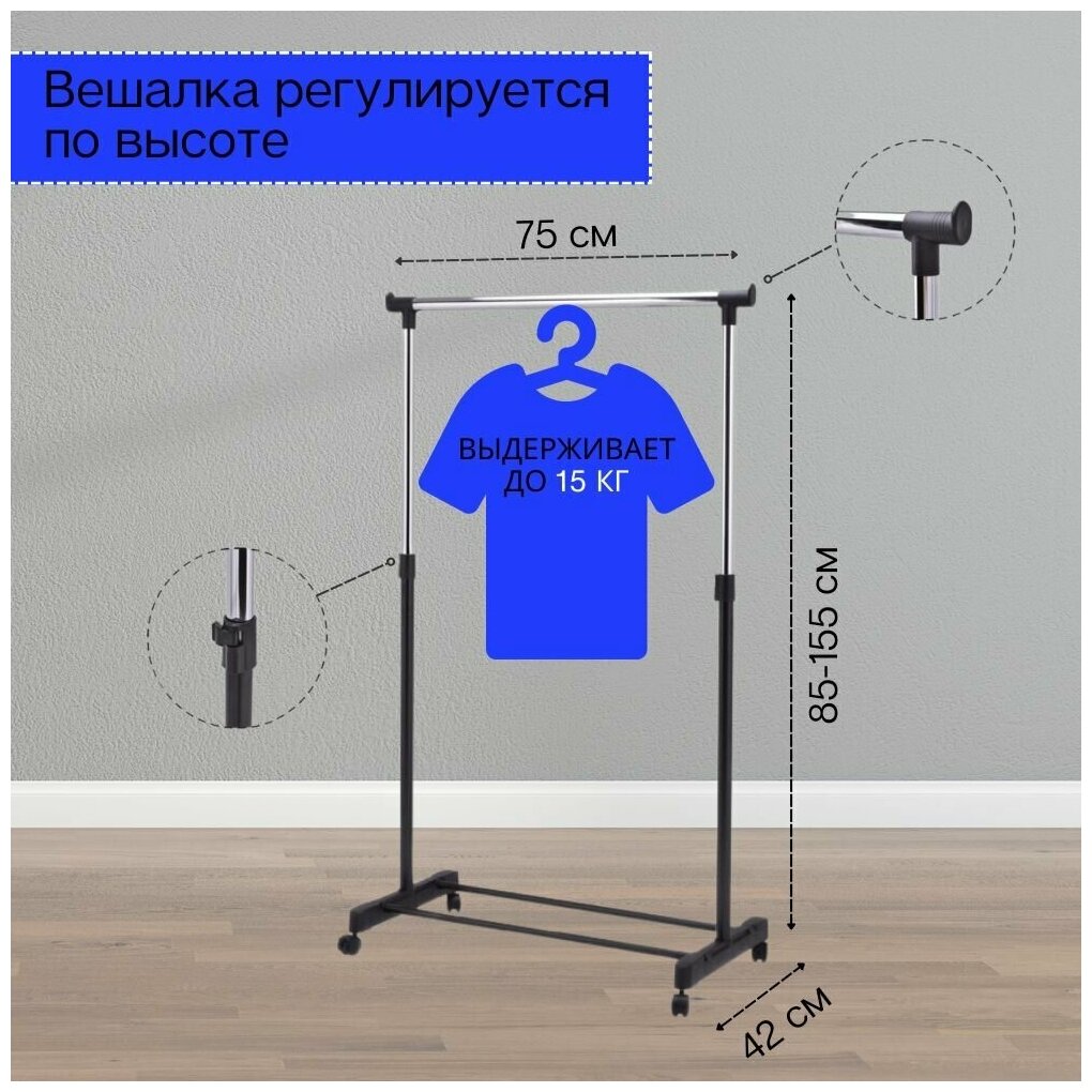 Вешалка для одежды напольная металлическая с регулируемой высотой - фотография № 2