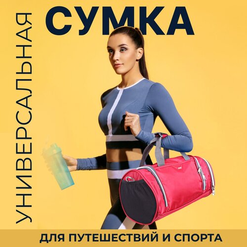 Сумка спортивная Solmax, красная