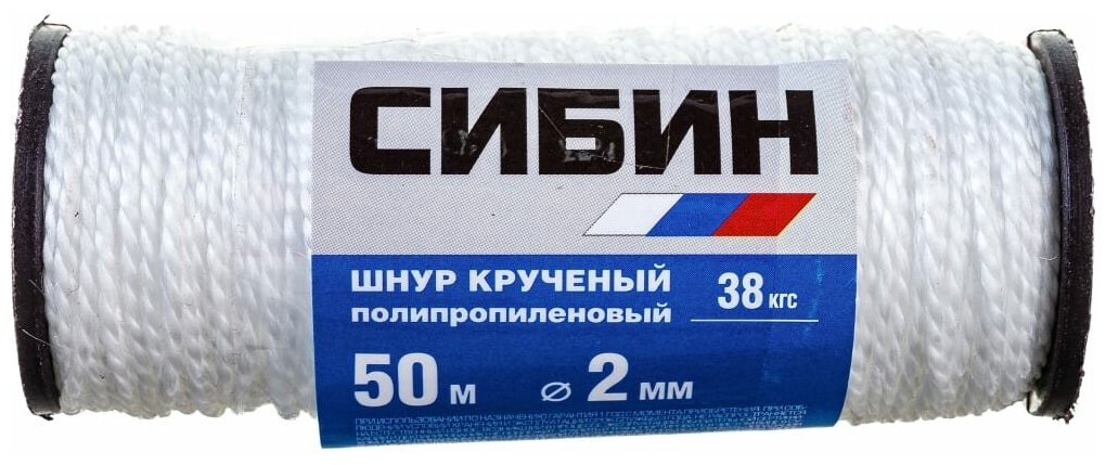 СИБИН 2 мм, 50 м, 38 кгс, крученый, катушка, полипропиленовый шнур (50529)