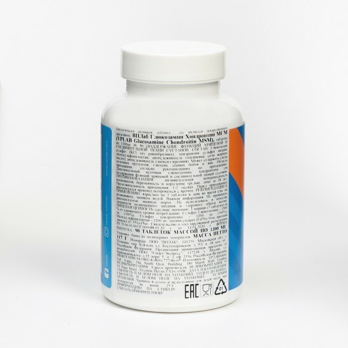 Комплекс Для Суставов И Связок Glucosamine Chondroitin Msm 90 Таблеток VPLAB - фото №17