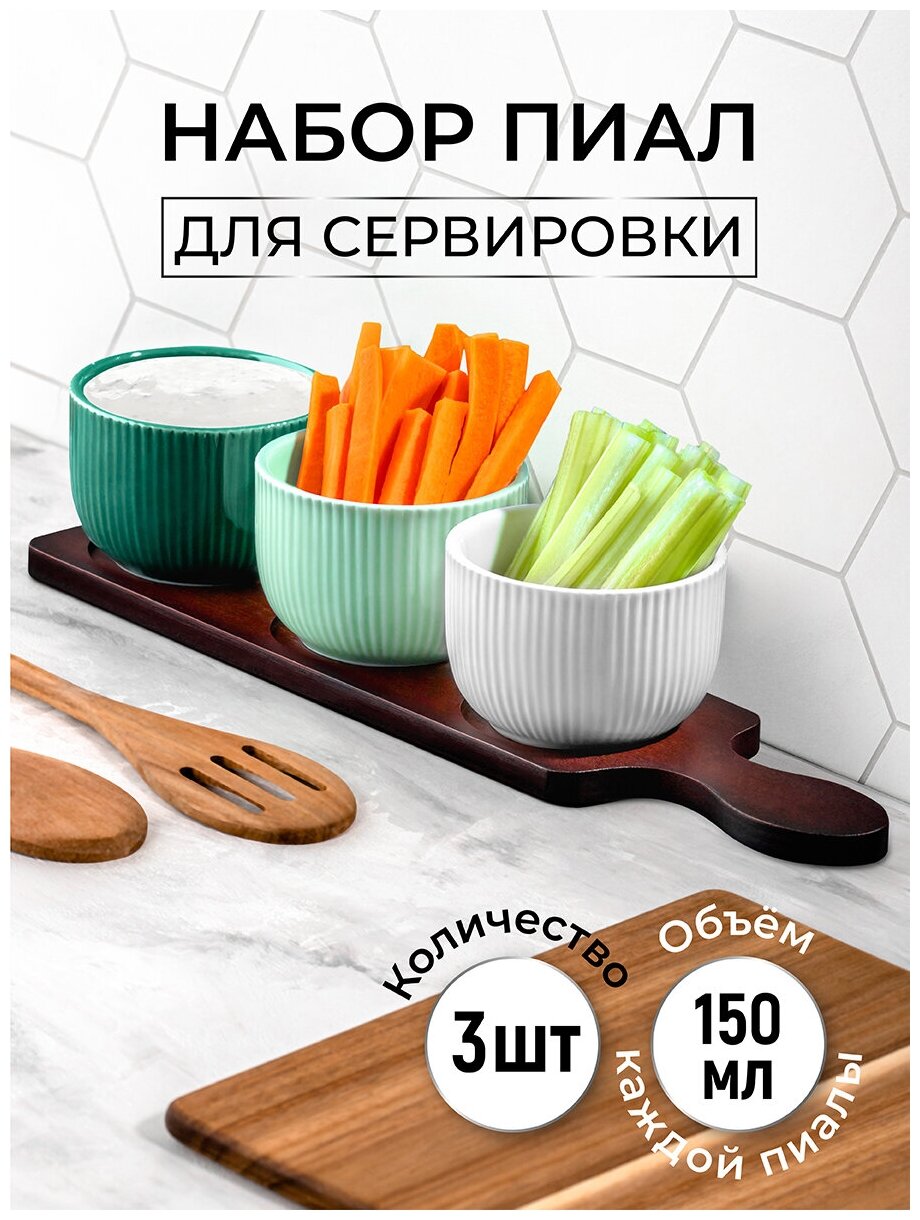 Салатник для сервировки / форма для запекания/ кокотница- 3 шт 150 мл Elan Gallery Полоски, белая, фисташковая, зеленая