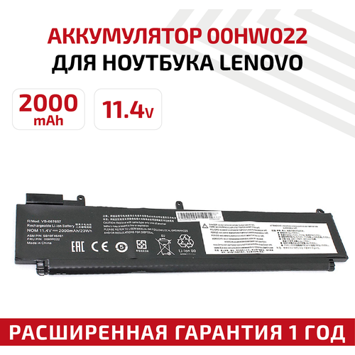 Аккумулятор (АКБ, аккумуляторная батарея) 00HW022 для ноутбука Lenovo T460s-2MCD, 11.4В, 2000мАч, Li-Ion, черный аккумулятор для ноутбука lenovo t460s 20f9a02ncd 11 4v 2000mah