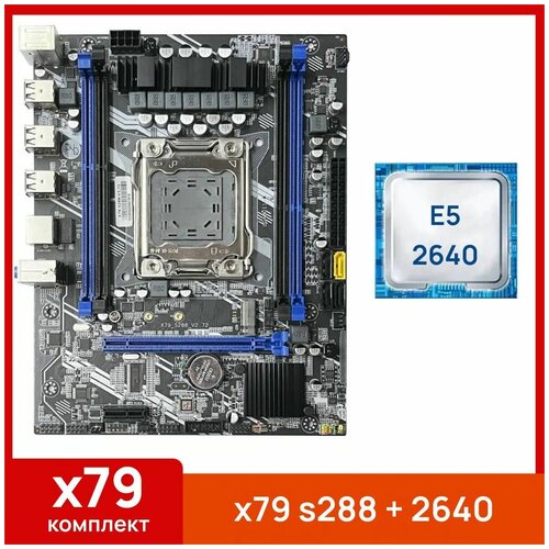 Комплект: Atermiter x79 s288 + Xeon E5 2640