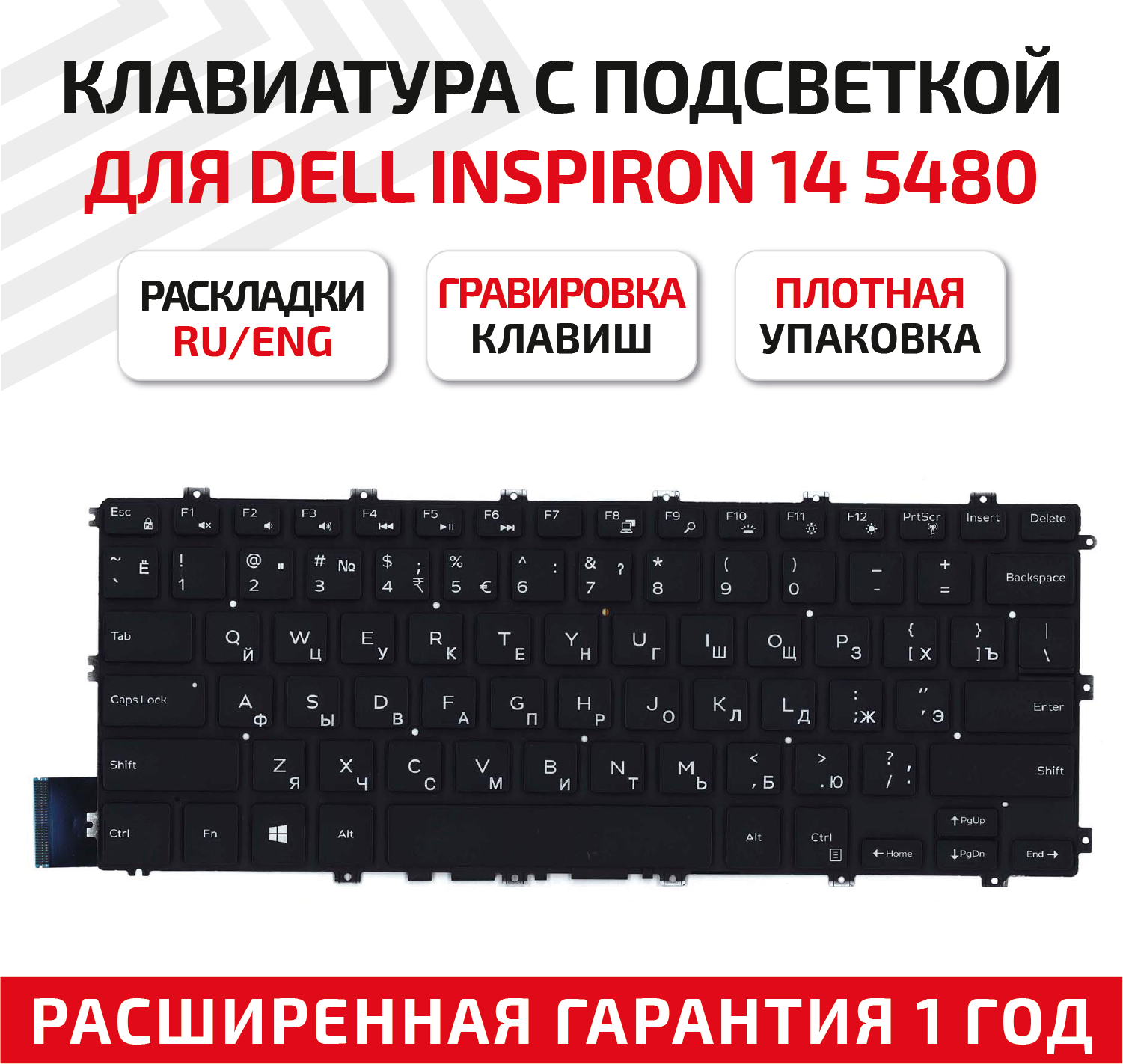 Клавиатура (keyboard) для ноутбука Dell Inspiron 14, 5480, 5481, 5482, 5485, 5488, черная подсветка, маленький Enter
