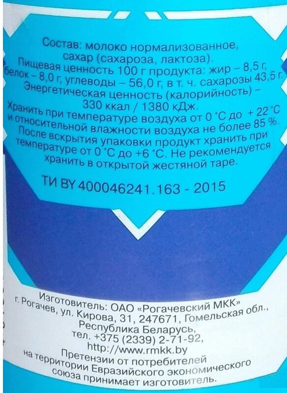 Молоко сгущенное Рогачевъ цельное с сахаром БЗМЖ, 380 г - фото №7