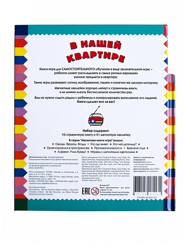 В нашей квартире. Книга с магнитными страницами - фото №4