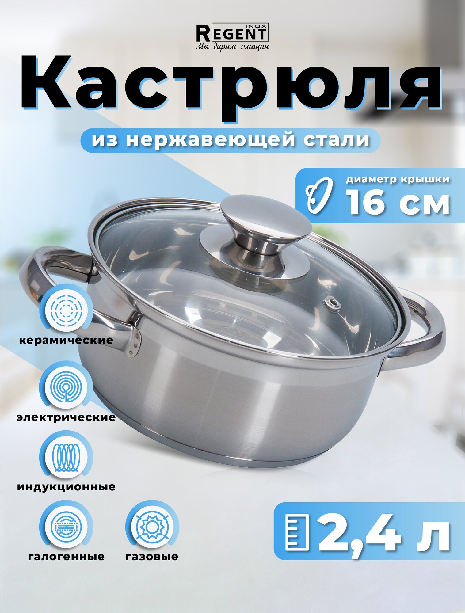 Кастрюля Regent Inox Linea PROMO, 18х9,5см, 2,4л