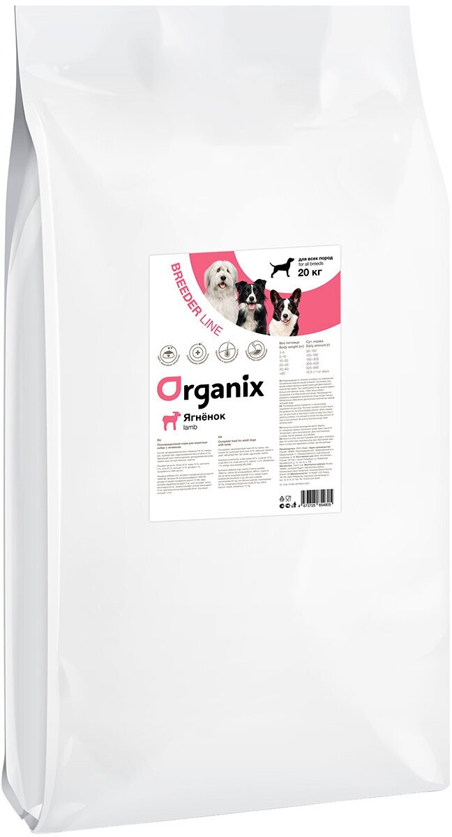 ORGANIX BREEDER LINE ADULT DOG LAMB для взрослых собак всех пород с ягненком (20 кг)