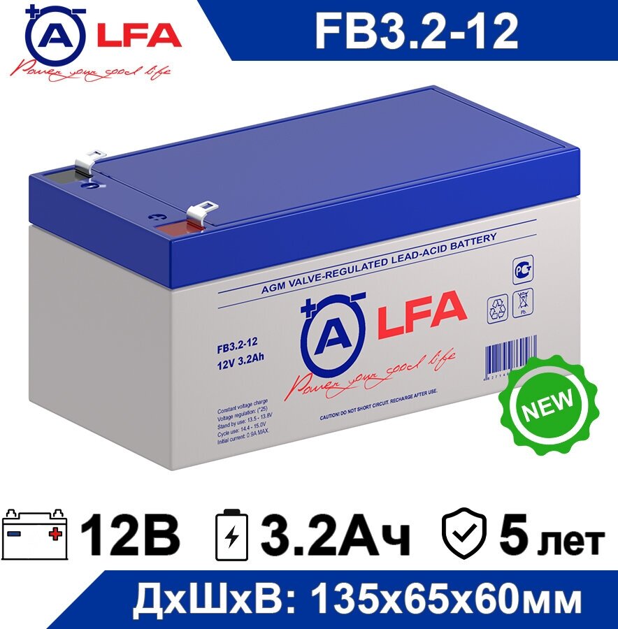 Аккумулятор ALFA FB 3.2-12 12В 3.2Ач (12V 3.2Ah) для детского электротранспорта ИБП аварийного освещения кассового терминала GPS оборудованиям