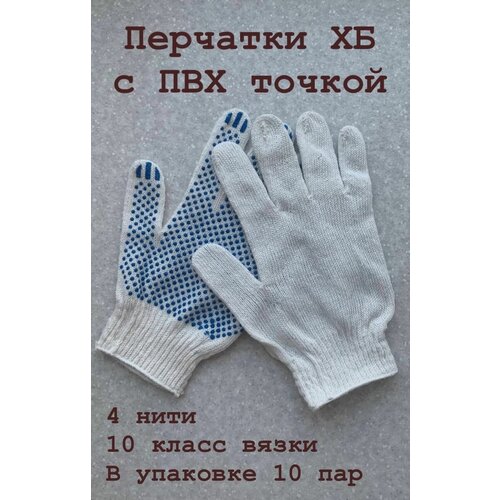 перчатки рабочие с пвх 10 пар Рабочие перчатки ХБ с ПВХ 10 пар