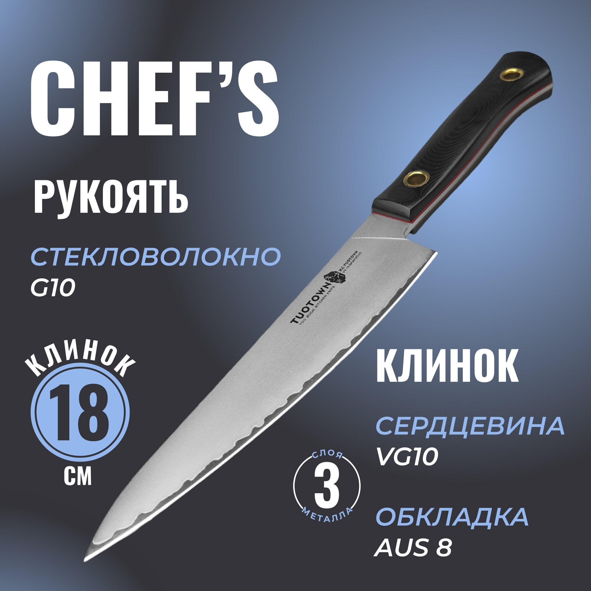 Кухонный нож средний Шеф , TUOTOWN, рукоять G10 - фотография № 1