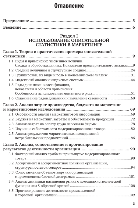 Маркетинговый анализ. Теория и практика. Учебное пособие для бакалавриата и магистратуры - фото №4