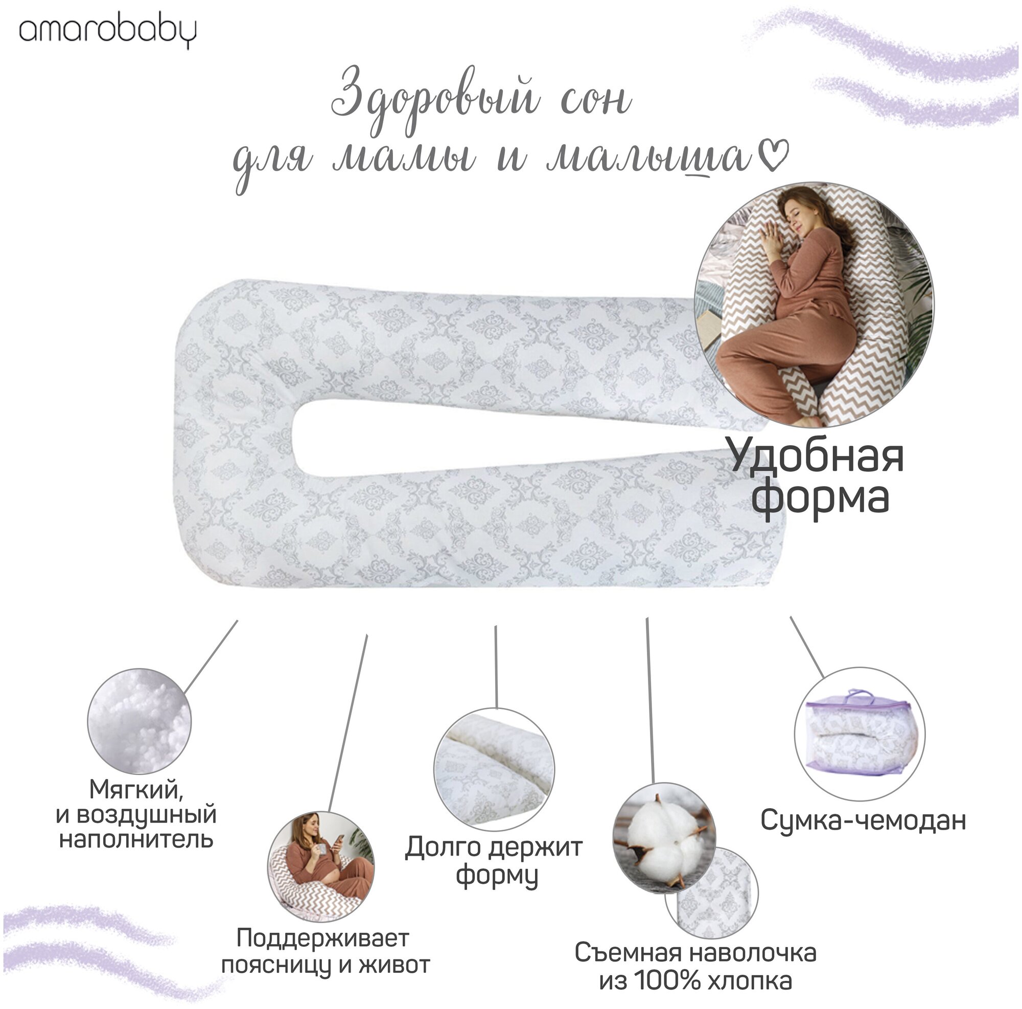 Подушка для беременных Amarobaby Совы 340 х 35 см, цвет: мультиколор - фото №9