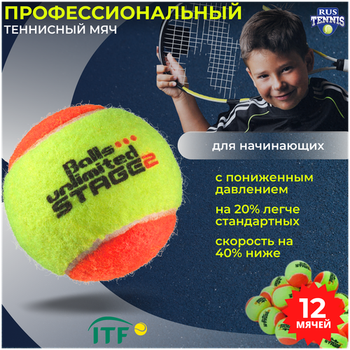 Теннисный мяч Balls unlimited Stage 2, набор мячей 12 штук оранжевые (уровень 2) теннисные мячи balls unlimited red x12pcs bag