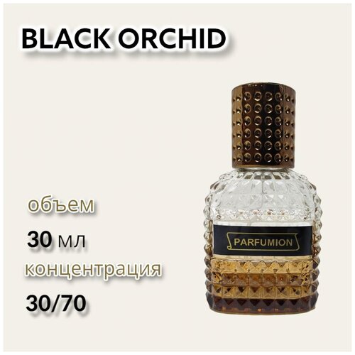 Духи Black Orchid от Parfumion духи женские чёрная орхидея black orchid блэк орчид духи орхидея гардения жасмин лотос в стеклянном флаконе спрей 10 мл