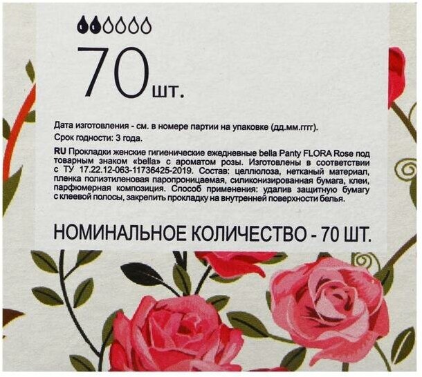 Bella Прокладки женские гигиенические ежедневные bella Panty FLORA Rose с ароматом розы по 70 шт.