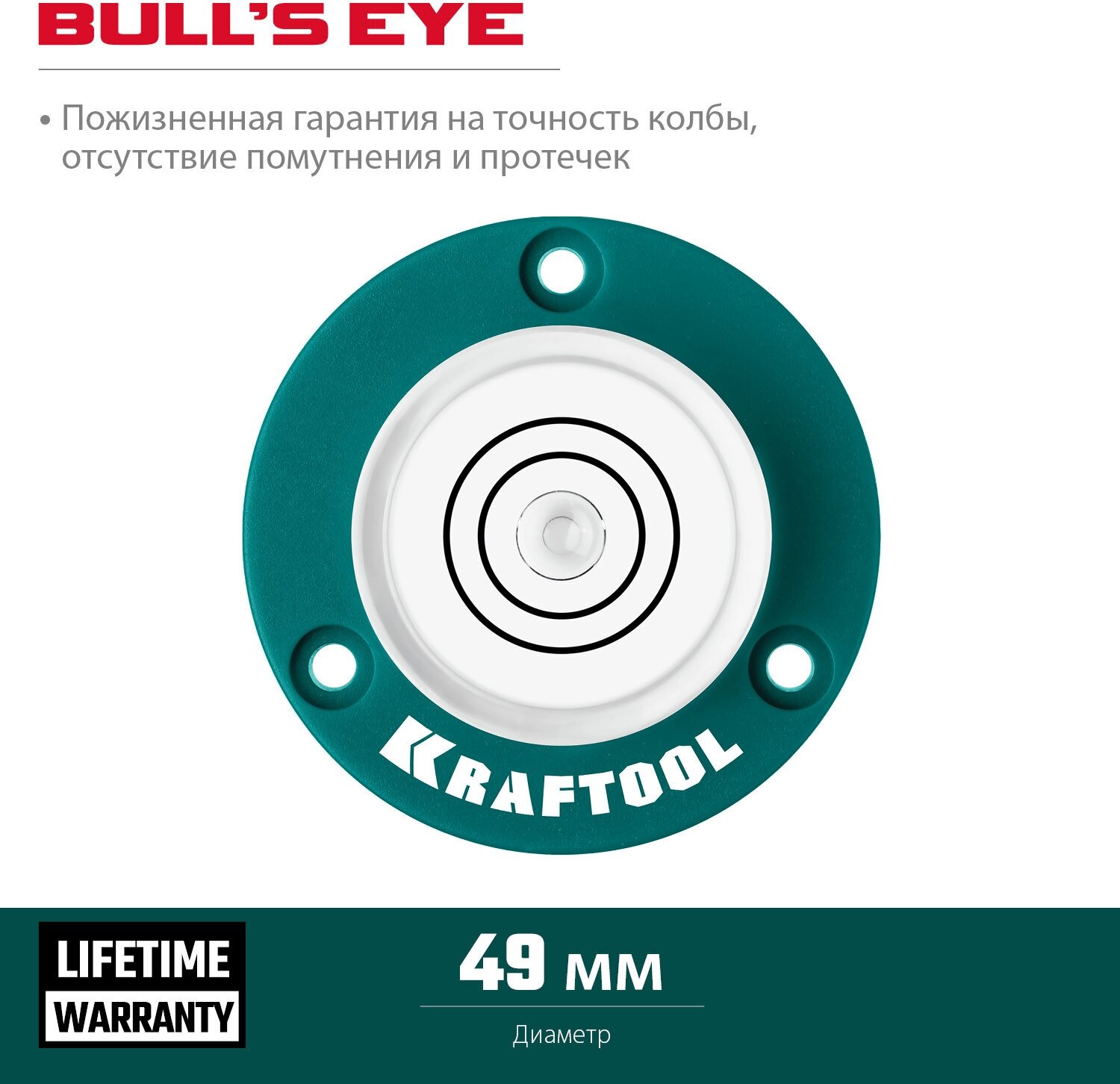 KRAFTOOL BULL'S EYE (бычий глаз) d 49 мм поверхностный магнитный уровень (34789)
