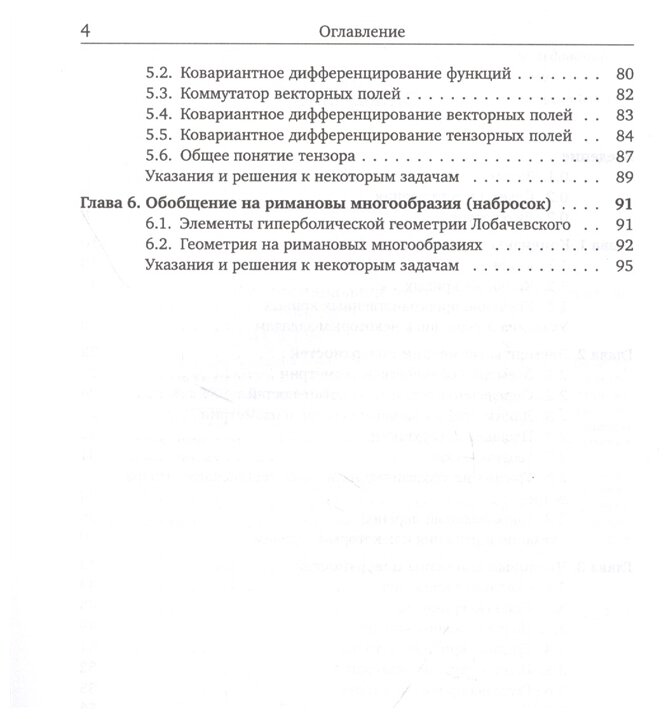 Основы дифференциальной геометрии в интересных задачах - фото №3