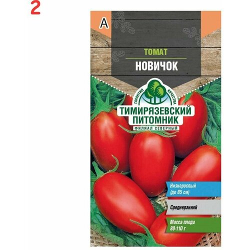 Томат Новичок 0,2 г (2 шт.)