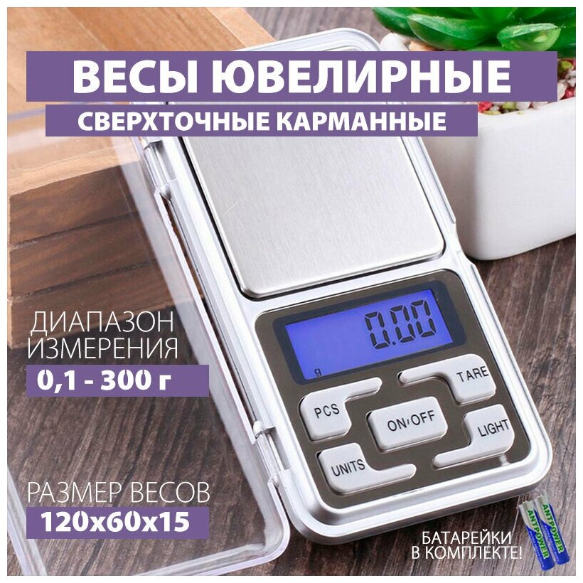 Весы точные для специй/ мини весы электронные/ ювелирные/ кухонные весы 01-300г