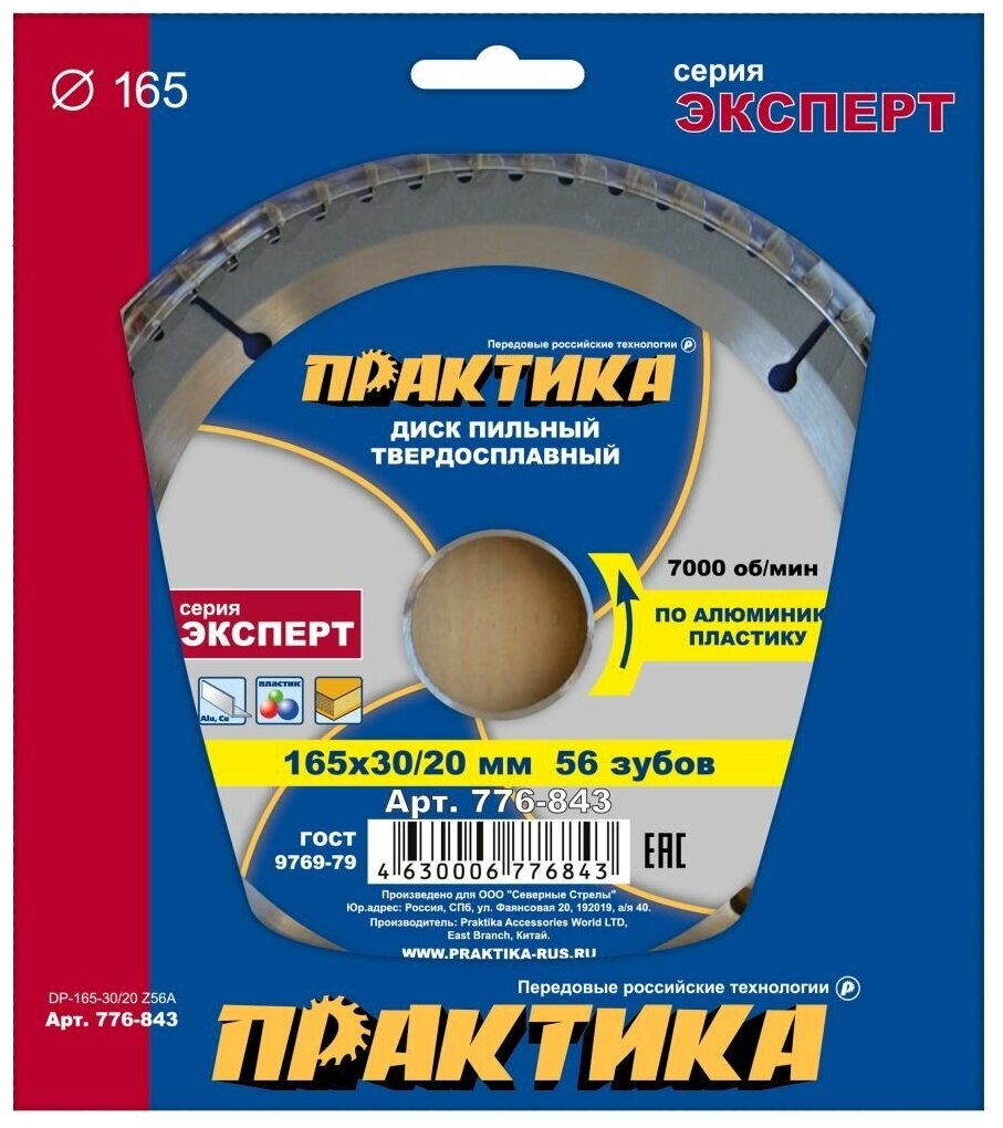 Диск по алюминию ПРАКТИКА - фото №2