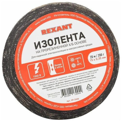 Изолента ХБ 15мм (рул.20м) Rexant 09-2406