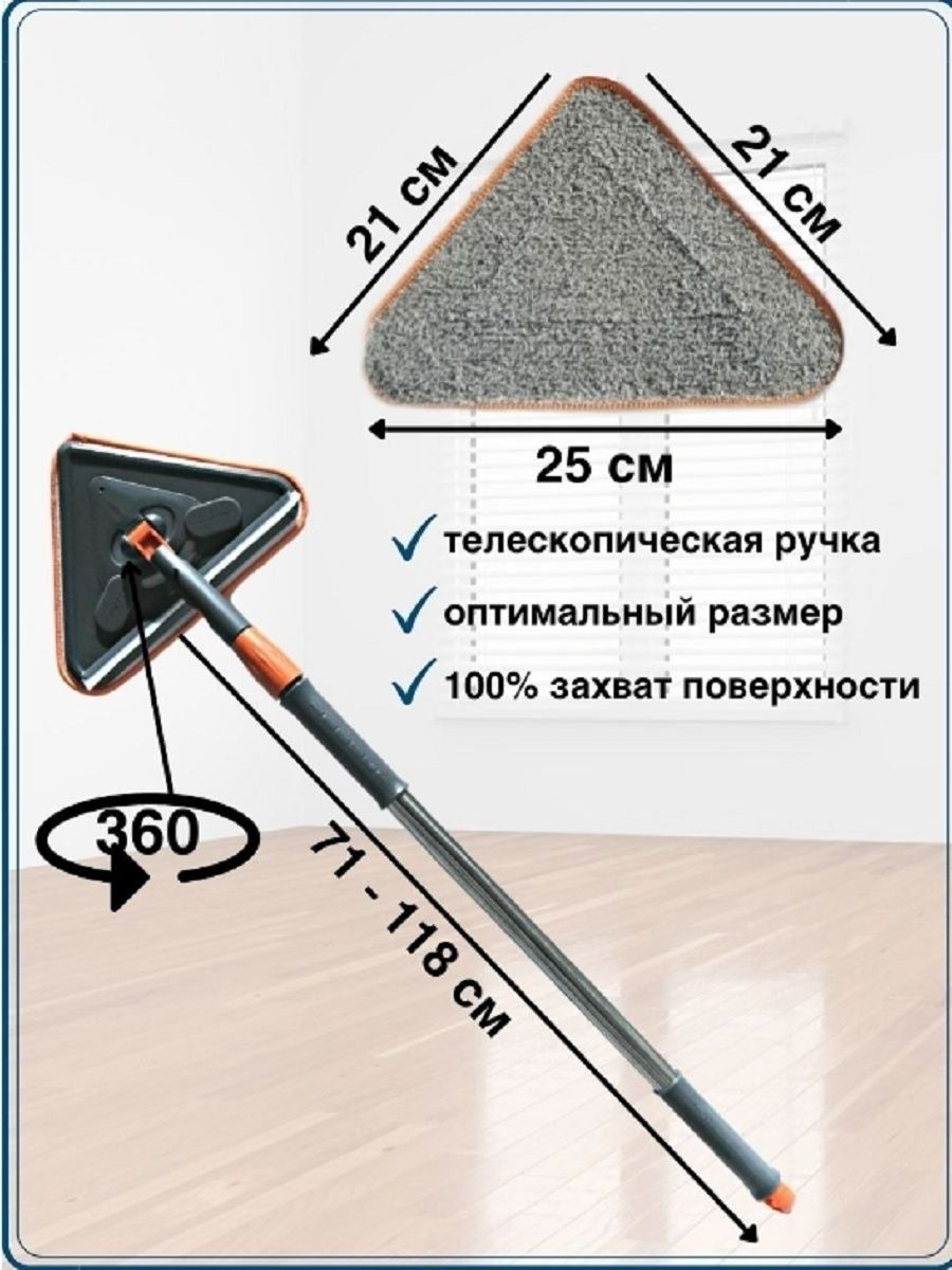 Треугольная швабра с телескопической (выдвижной) ручкой - фотография № 2