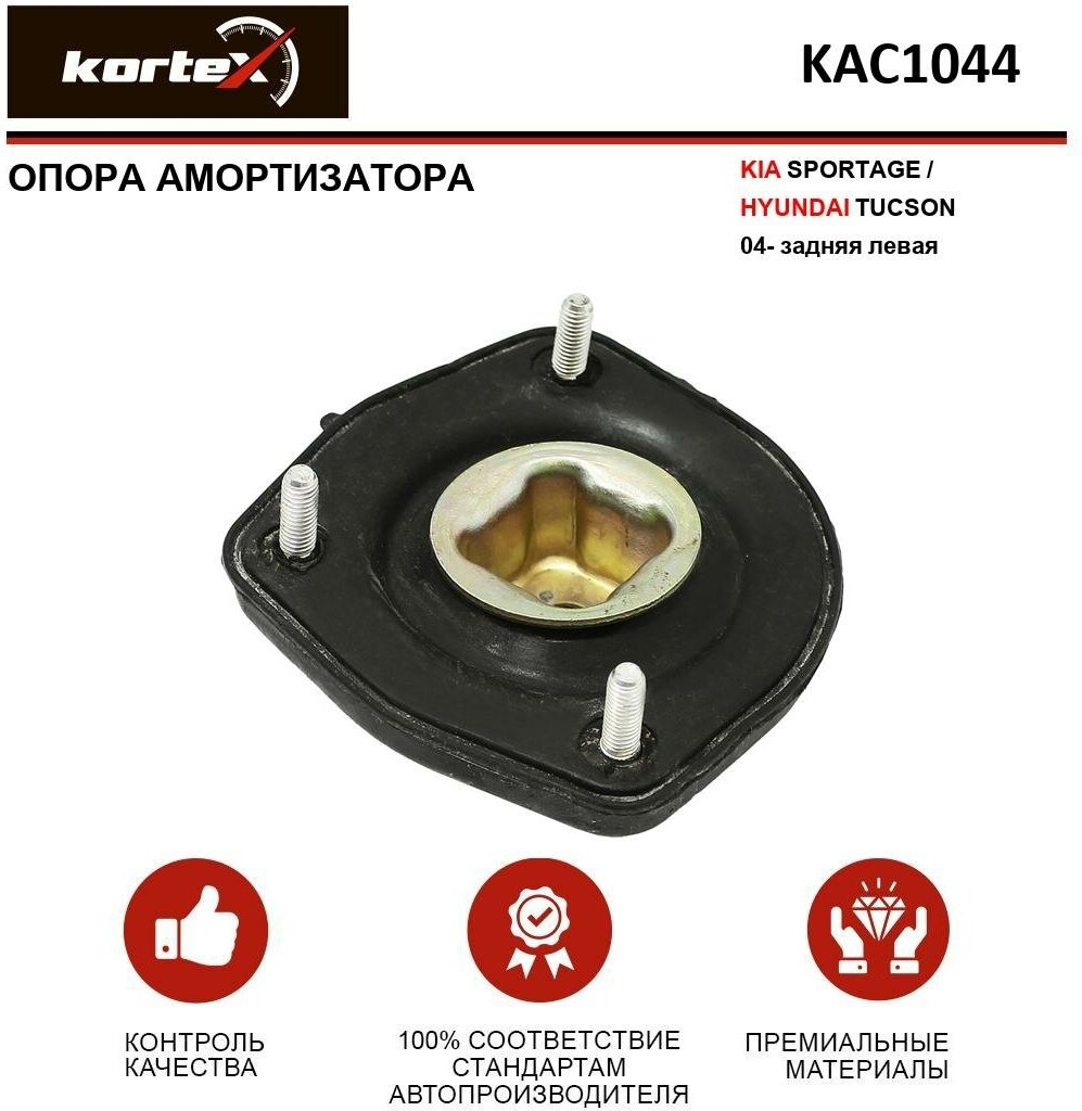 Опора амортизатора Kortex для Kia Sportage / Hyundai Tucson 04- зад. лев. OEM 3875001; 553101F000; KAC1044