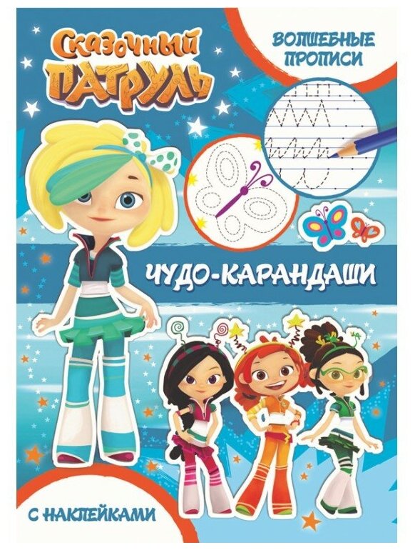 Чудо-карандаши (Уланова А. (ред.)) - фото №1
