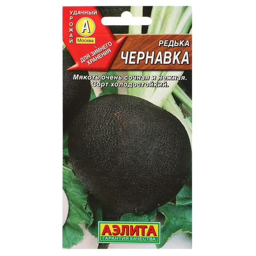 Семена Агрофирма АЭЛИТА Редька Чернавка 1г семена редька чернавка 1 г 4 шт