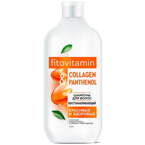 шампунь для волос fito vitamin восстанавливающий collagen Fito косметик шампунь Fito Vitamin Collagen & Panthenol, 490 мл