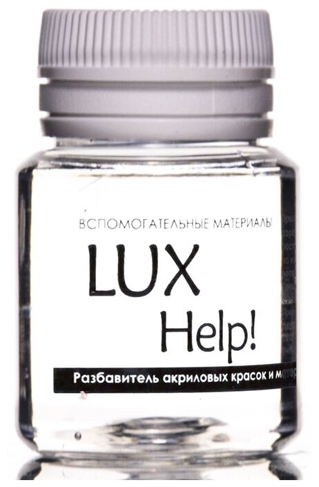 LUXART LuxHelp, 20 мл, прозрачный