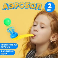 Набор для развития речи «Аэробол», 2 штуки, для тренировки лёгких, развития речи, для детей и малышей, цвет микс