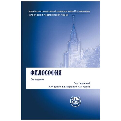 Зотов А.Ф., Миронов В.В., Разин А.В. 