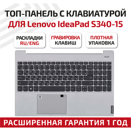 Клавиатура (keyboard) для ноутбука Lenovo IdeaPad S340-15, топкейс, серебристый топкейс верхняя панель для lenovo ideapad s340 15 серебристый