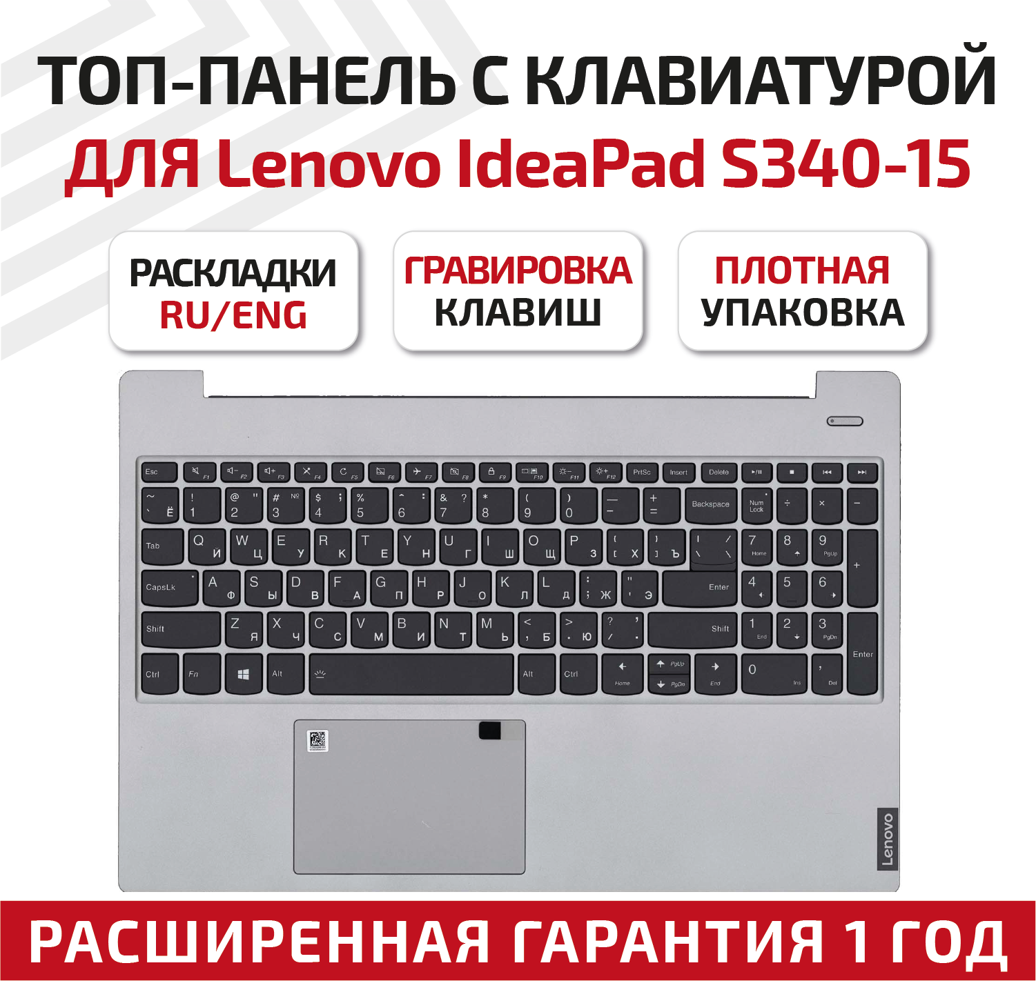 Клавиатура (keyboard) для ноутбука Lenovo IdeaPad S340-15, топкейс, серебристый