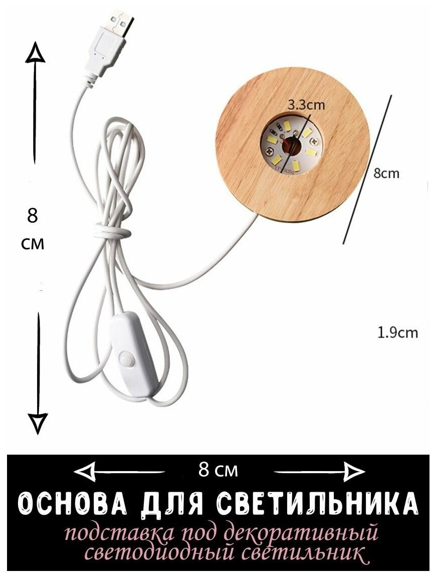 Основа для светильника