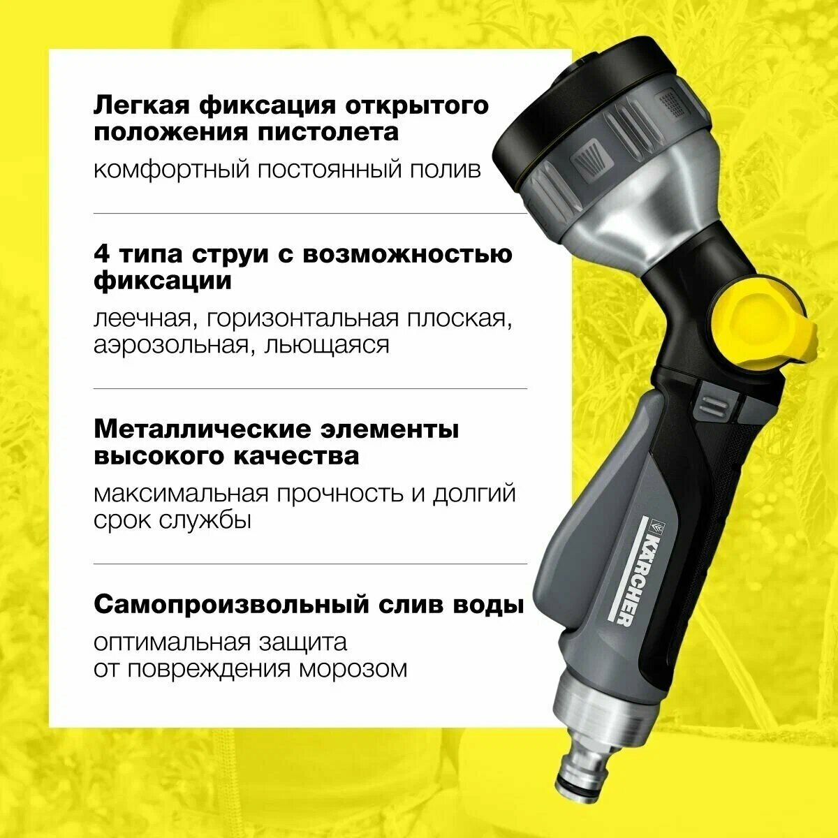 Пистолет для полива многофункциональный Karcher Premium 2.645-271.0