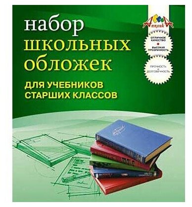 Апплика Набор обложек для учебников старших классов, 10 штук (С1796) бесцветный 10 шт.