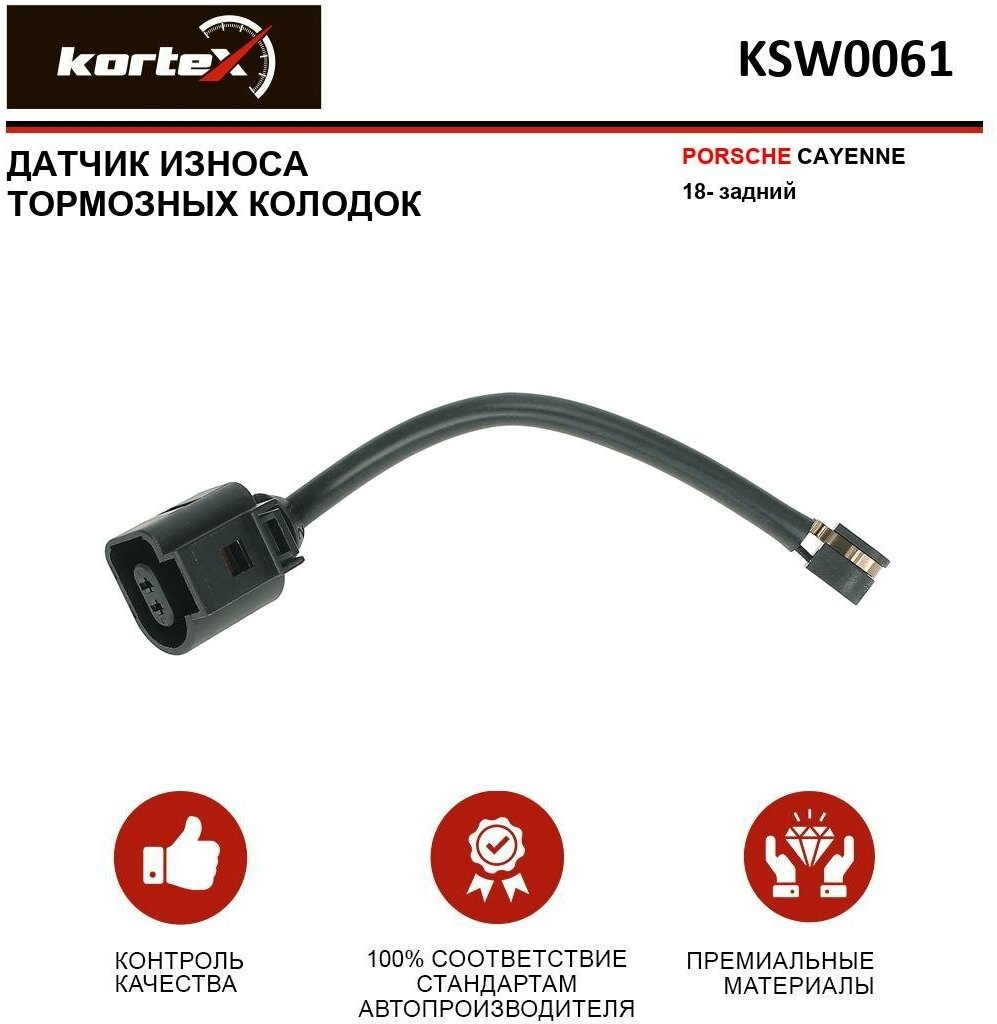 Датчик износа тормозных колодок Kortex для PORSCHE CAYENNE 18- зад. OEM 9Y0907253C