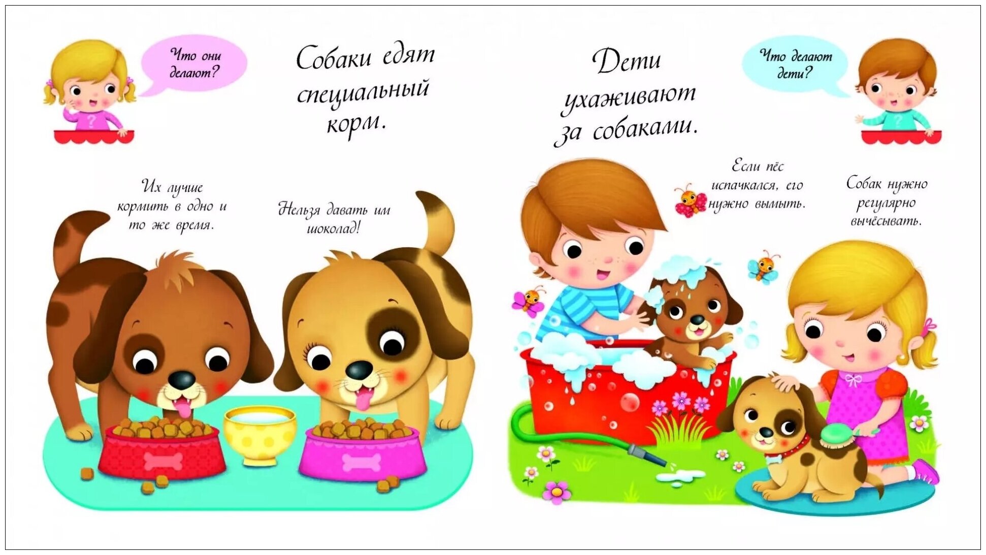 Собаки и щенки (Волченко Юлия Сергеевна (переводчик)) - фото №4