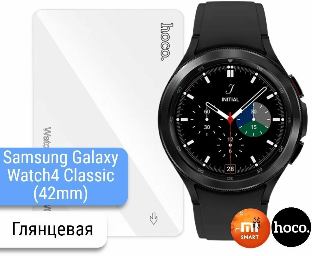 Защитная гидрогелевая пленка для часов Samsung Galaxy Watch 4 Classic (42mm. 2шт.)