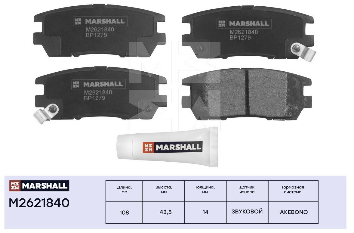 Колодки тормозные Mitsubishi Pajero 90-99, Delica 94-07 задние Marshall MARSHALL M2621840 | цена за 1 шт