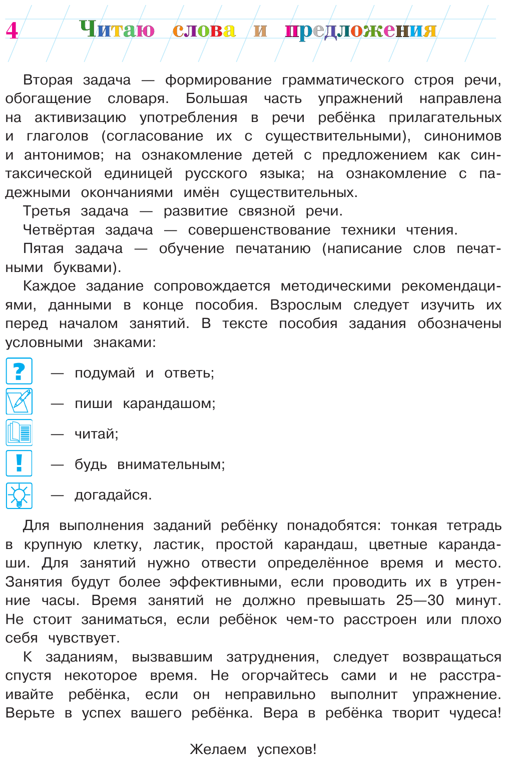 Читаю слова и предложения. Для одаренных детей 6-7 лет - фото №6