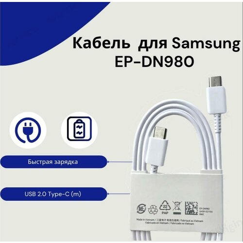 Кабель для Samsung Type-C to Type-C (DN980),1m 25W