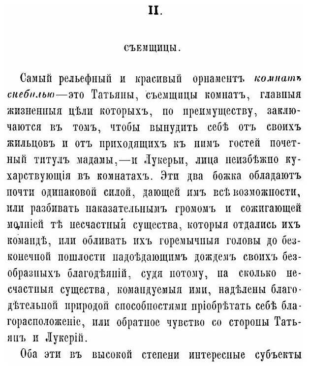 Книга Московские норы и трущобы - фото №8