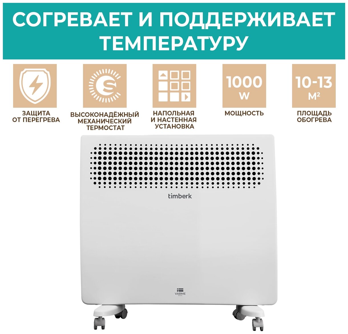 фото Электрический конвектор Timberk, серия Varme, T-EC1000-S2M