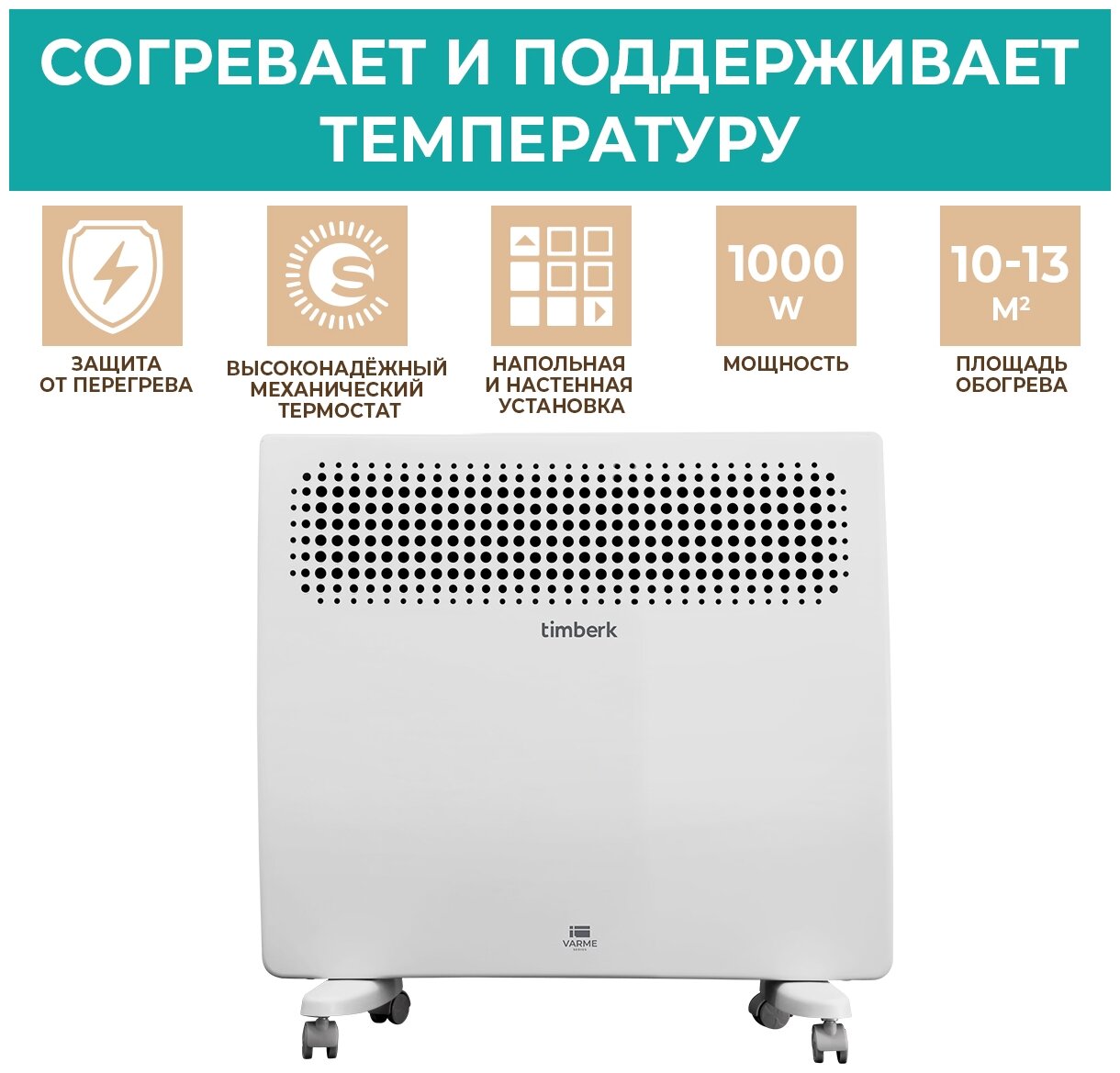 Конвектор Timberk ститч (1.0 кВт) T-EC1000-S2M - фотография № 1